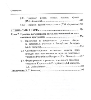 Актуальные проблемы теории земельного права России. Монография 5