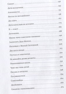 Дети взрослым не игрушки 3