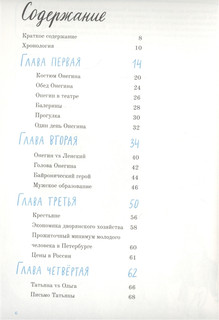 А. С. Пушкин. Евгений Онегин. Графический путеводитель 2