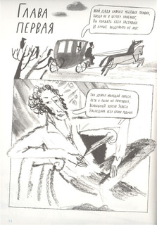 А. С. Пушкин. Евгений Онегин. Графический путеводитель 4