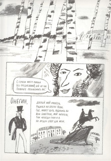 А. С. Пушкин. Евгений Онегин. Графический путеводитель 5
