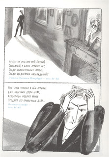 А. С. Пушкин. Евгений Онегин. Графический путеводитель 7