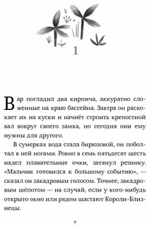 Сара Пеннипакер. Здесь, в реальном мире 4