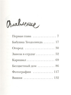 Мой дедушка был вишней 2