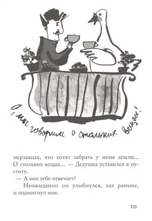 Мой дедушка был вишней 6