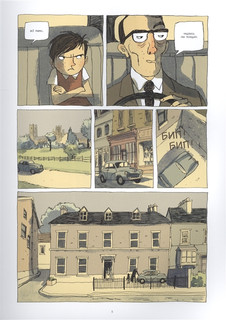 Полночный сад. Графическая адаптация классического романа Филиппы Пирс 4