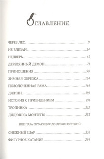 Страшные сказки дядюшки Монтегю 2