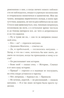 Страшные сказки дядюшки Монтегю 4