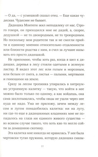 Страшные сказки дядюшки Монтегю 5