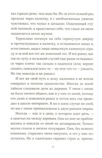 Страшные сказки дядюшки Монтегю 6