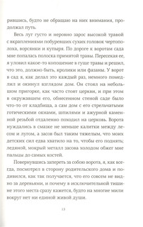 Страшные сказки дядюшки Монтегю 7