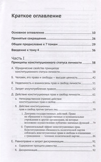 Живое конституционное право России в решениях Конституционного Суда РФ 2