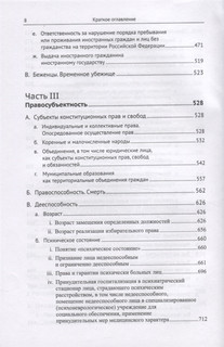 Живое конституционное право России в решениях Конституционного Суда РФ 5