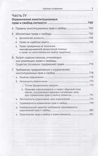 Живое конституционное право России в решениях Конституционного Суда РФ 6