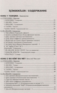 Современный турецкий язык: Практический курс. Начальный уровень A (А1 + А2) 2