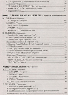 Современный турецкий язык: Практический курс. Начальный уровень A (А1 + А2) 3