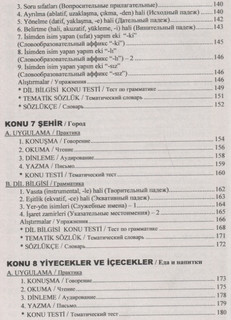 Современный турецкий язык: Практический курс. Начальный уровень A (А1 + А2) 5