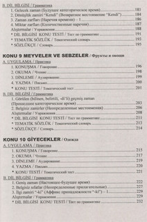 Современный турецкий язык: Практический курс. Начальный уровень A (А1 + А2) 6