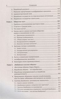 Индийская цивилизация. Опыт понимания 3