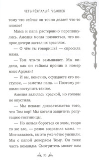 Четырехпалый человек 6