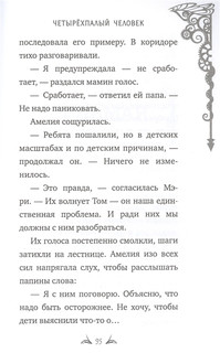 Четырехпалый человек 8