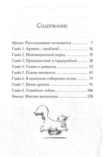 Агата Мистери. Модные интриги в Милане 2