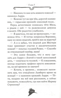 Агата Мистери. Модные интриги в Милане 3