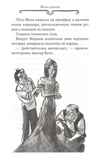 Агата Мистери. Модные интриги в Милане 4