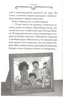 Агата Мистери. Модные интриги в Милане 5