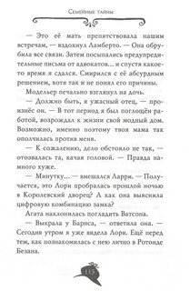 Агата Мистери. Модные интриги в Милане 6