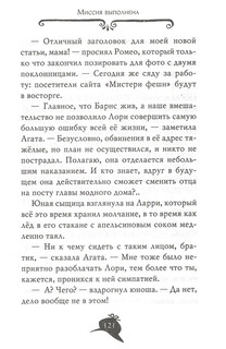 Агата Мистери. Модные интриги в Милане 8