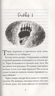 Хроники темных времен. Книга 1. Брат мой Волк 2