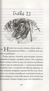 Хроники темных времен. Книга 1. Брат мой Волк 5