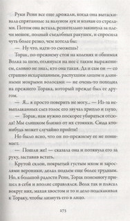 Хроники темных времен. Книга 2. Сердце Волка 3