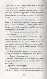 Хроники темных времен. Книга 2. Сердце Волка 4