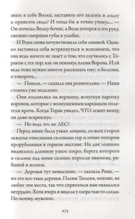 Хроники темных времен. Книга 2. Сердце Волка 5