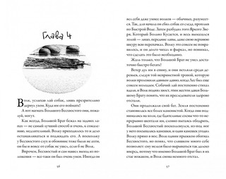 Хроники темных времен. Книга 4. Изгнанник 3