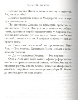 500 миль до тебя 3