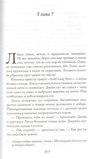 500 миль до тебя 4