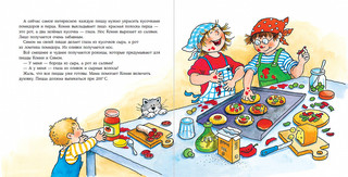 Конни готовит пиццу 5