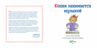 Конни занимается музыкой 4