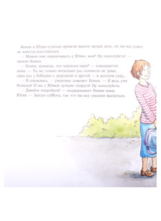 Конни ночует у подруги 2