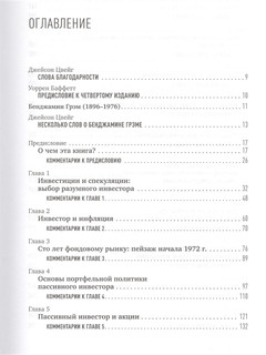 Разумный инвестор. Полное руководство по стоимостному инвестированию 2