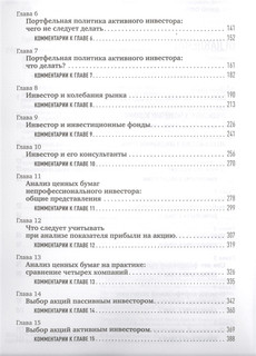 Разумный инвестор. Полное руководство по стоимостному инвестированию 3