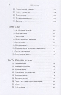 Новая карта мира. Энергетические ресурсы, меняющийся климат и столкновение наций 3