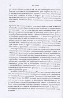 Новая карта мира. Энергетические ресурсы, меняющийся климат и столкновение наций 6