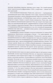 Новая карта мира. Энергетические ресурсы, меняющийся климат и столкновение наций 8