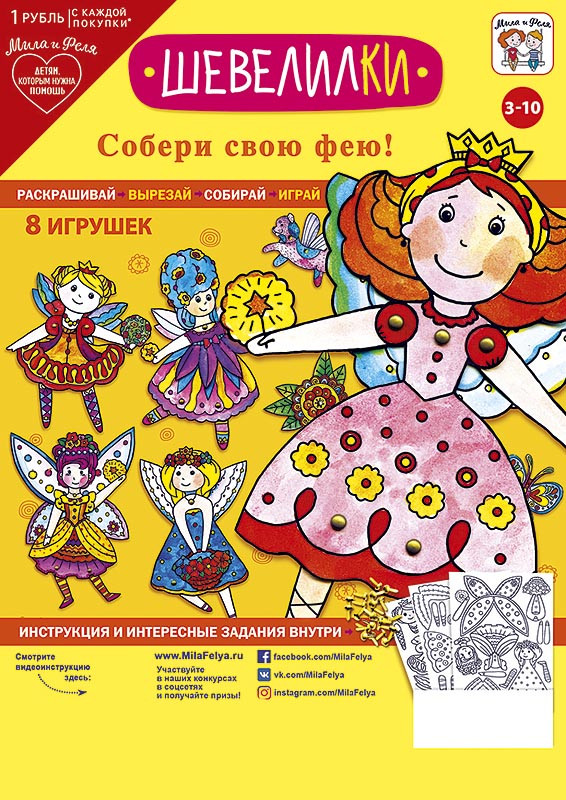 Игровой набор: Шевелилки, артикул 0708.009
