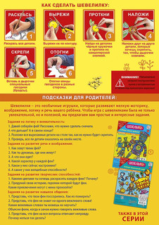 Игровой набор: Шевелилки, артикул 0708.009 2