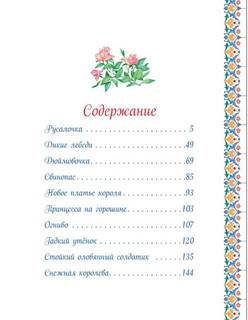 Большая книга сказок 4